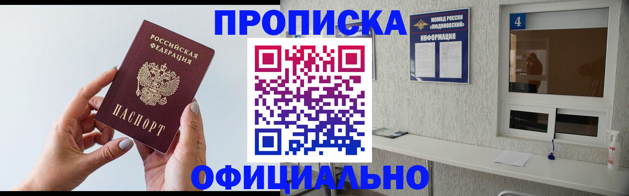 прописка регистрация в Владикавказе