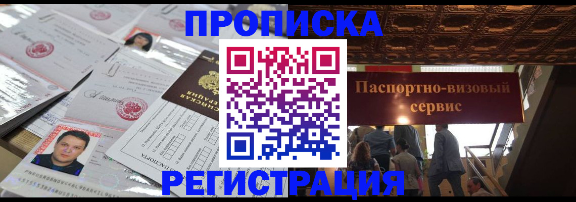 прописка гарантия в Владикавказе