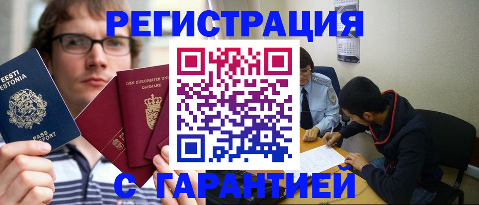 прописка 2025 в Владикавказе