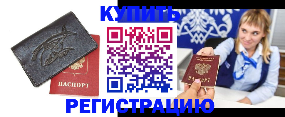 прописка от собственника в Владикавказе