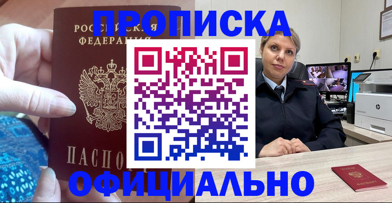 прописка для работы в Владикавказе
