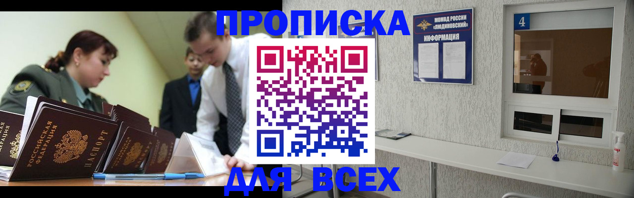 прописка регистрация в Владикавказе