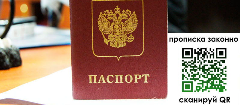 прописка в Владикавказе регистрация в Владикавказе